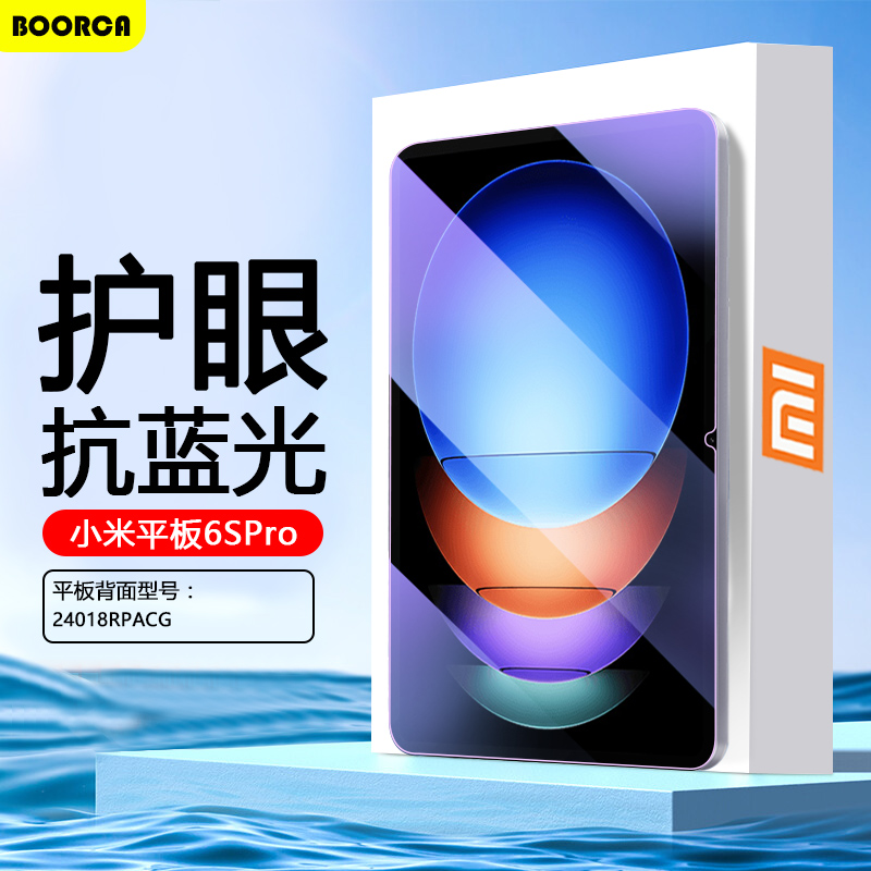 适用小米平板6spro钢化膜小米pad6spro12.4寸xiaomi电脑Mi Pad 6SPro保护膜高清贴膜屏保膜护眼全屏-图0