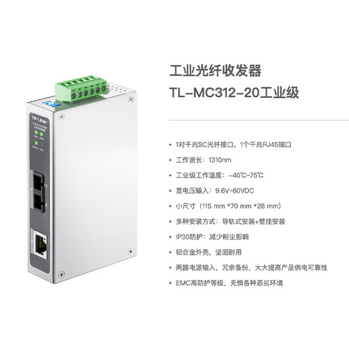 TP-LINK TL-MC312-20工业级千兆单模双纤光纤工业收发器tplink光电转换器模块SC光口1光1电20公里DIN导轨-图1