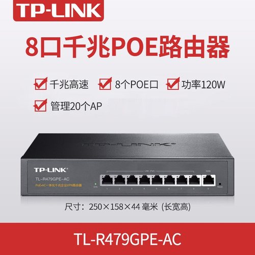 TP-LINK TL-R479GPE-AC三合一全千兆8口9口PoE供电AC控制器wifi6无线AP管理一体化tplink路由器-图0