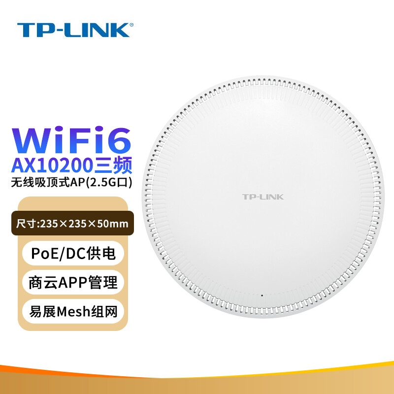 顺丰送电源 TP-LINK TL-XHDAP10200GC-PoE/DC易展版 AX10200三频2.5G口无线吸顶式AP路由器企业WiFi6覆盖mesh - 图0