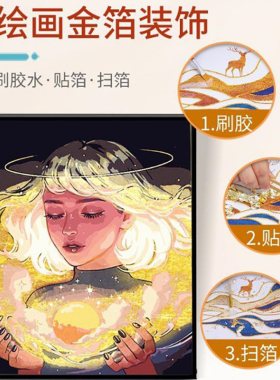 DIY手工绘画金箔原材料