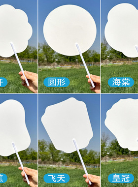 古风空白团扇DIY绘画手工多形状