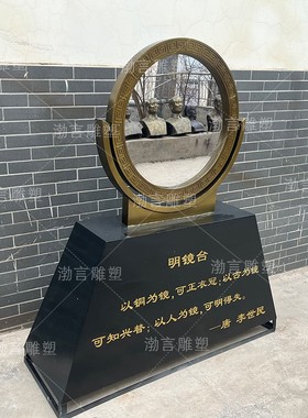 明镜台净手廉池铜镜雕塑法制廉政
