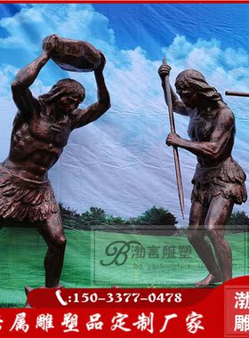 原始人物雕塑猿人野人打猎狩猎