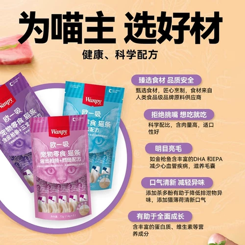 Непослушные Wanpy Cat Snack Dutritional Feds Health Hable Hair, кошачья рыбий рыбь