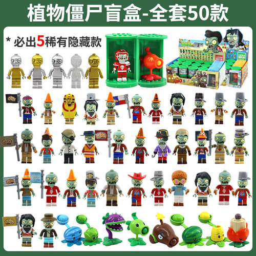 植物大战僵尸盲盒积木儿童玩具2扭蛋小颗粒军团手办全套拼装礼物 - 图0