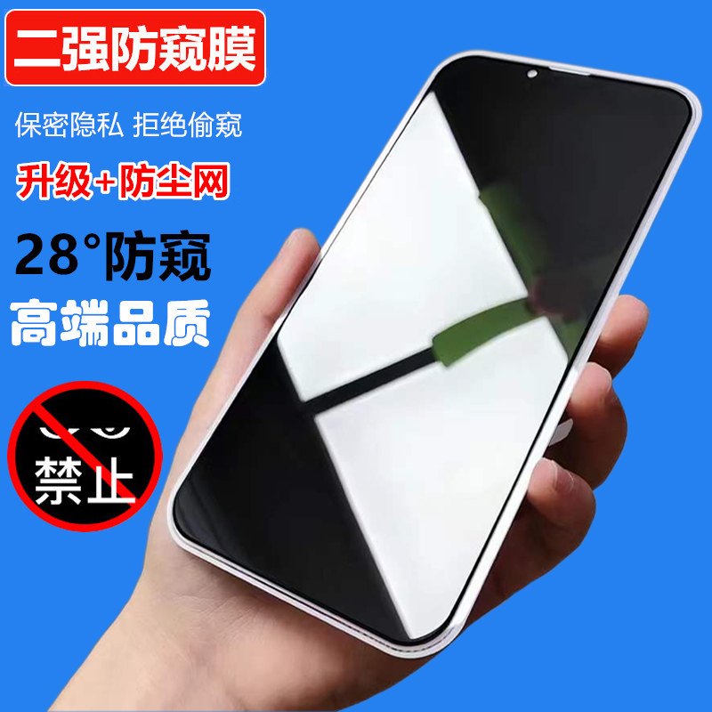 适用iPhone 15防窥钢化膜XR苹果14 13 12 11 Pro XS Max全屏防偷窥二强膜玻璃膜X 6 7 8 Plus手机保护膜mini