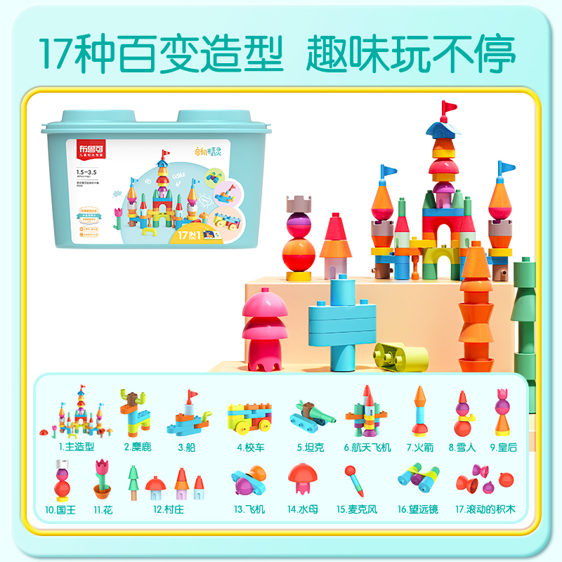 【布鲁可】启初精灵积木桶1岁+超大颗粒