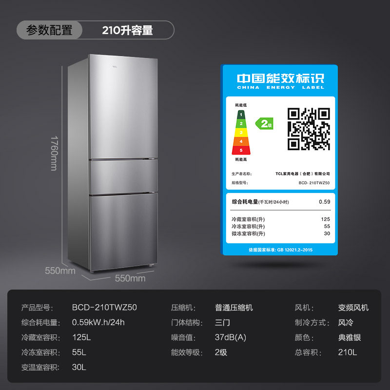 tcl 210升三开门风冷家用电冰箱 tcl冰箱厨房冰箱