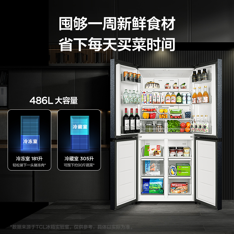 tcl486升大容量养鲜冰箱十字对开门 tcl冰箱厨房冰箱