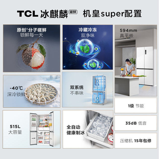 TCL Ice Kirin Magnetic Fresh Machine Emperor 515 Liter Cross Zero Embed