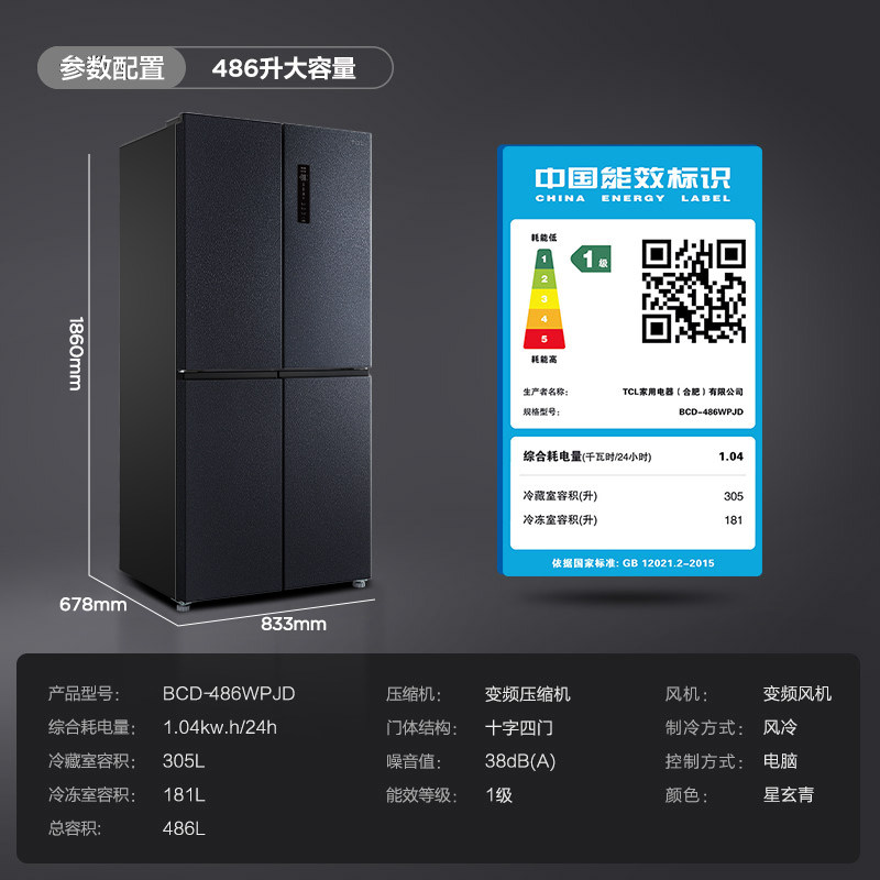 tcl486升大容量养鲜冰箱十字对开门 tcl冰箱厨房冰箱