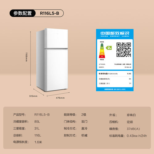 TCL 116升迷你双门白色小冰箱二级能效节能低音宿舍出租房用 - 图3