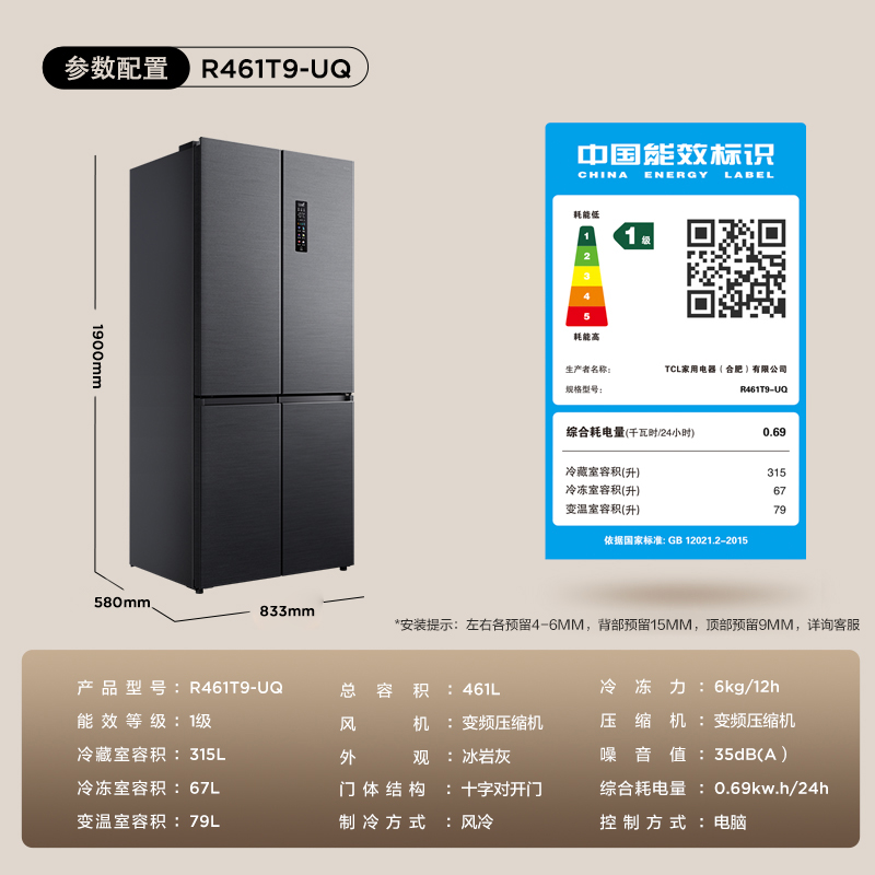 TCL 461L t9嵌入式超薄变频风冷一级家用十字四开门冰箱底部散热-图3