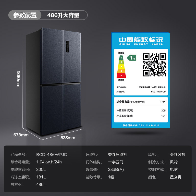 tcl486升大容量养鲜冰箱十字对开门 tcl冰箱厨房冰箱