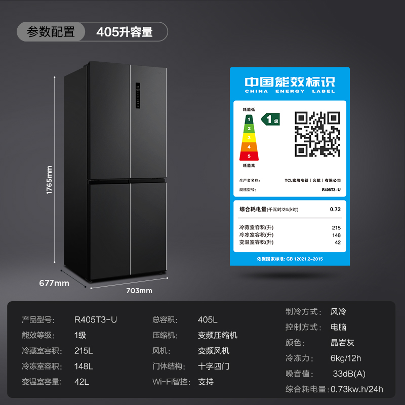 tcl405升四门十字对开风冷电冰箱 tcl冰箱厨房冰箱