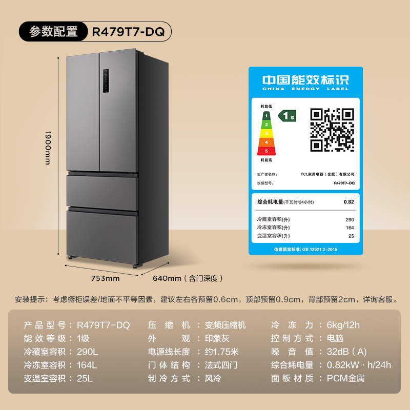 换新补贴TCL R479T7-DQ冰箱精储养鲜大容量风冷无霜一级变频四门
