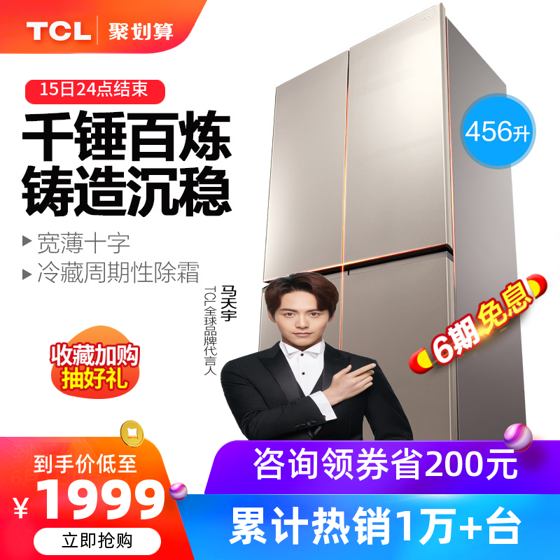 TCL BCD-456KZ50 對開四門冰箱 雙門十字對開 電腦溫控 寬薄家用