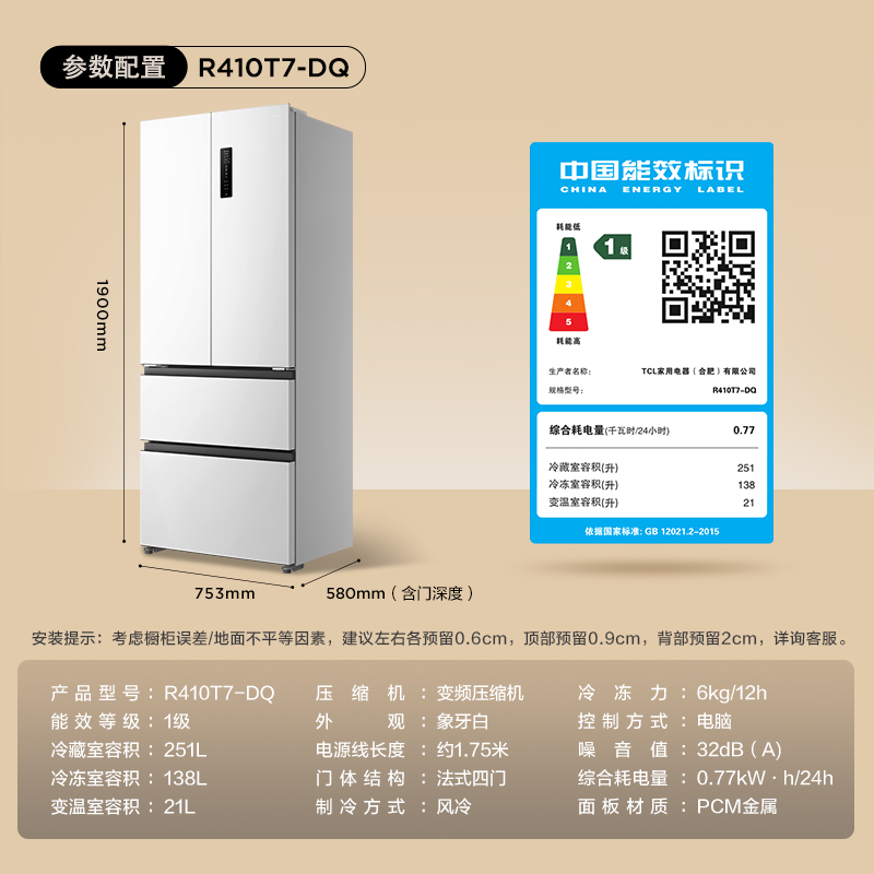 换新补贴TCL R410T7-DQ法式四门超薄平嵌入式家用一级能效双循环