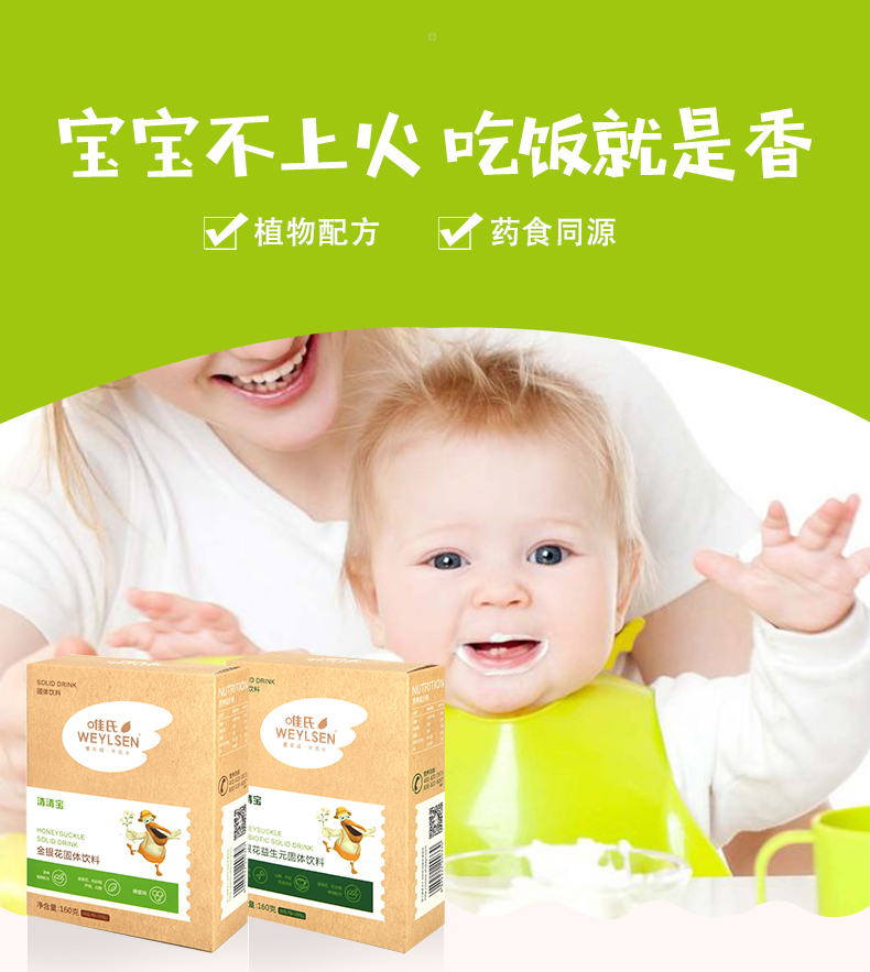 友淘母婴专营店唯氏清清宝儿童降火清火金银花奶粉伴侣益生元满送婴幼儿辅食160g1