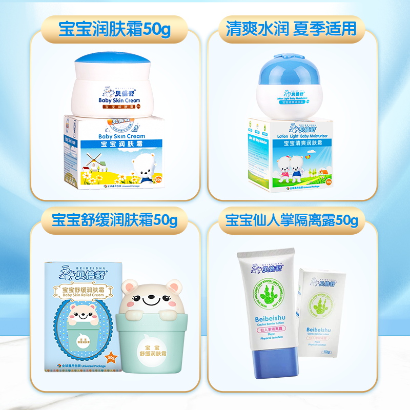 友淘母婴专营店贝倍舒宝宝润肤霜50g贝贝舒保湿滋润补水儿童面霜护肤品婴儿面霜0