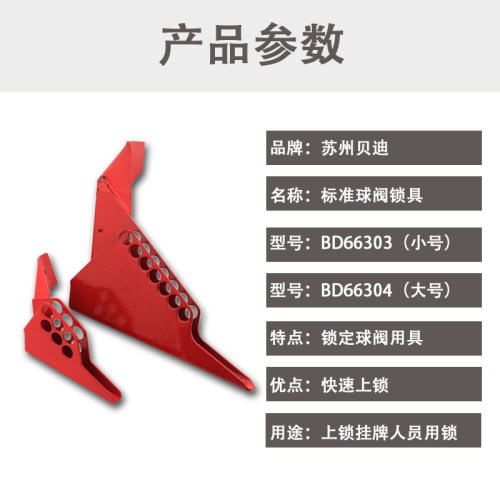 brady贝迪65692阀门管道开关手柄楔形钢制标准球阀安全锁具BD-F03 - 图1