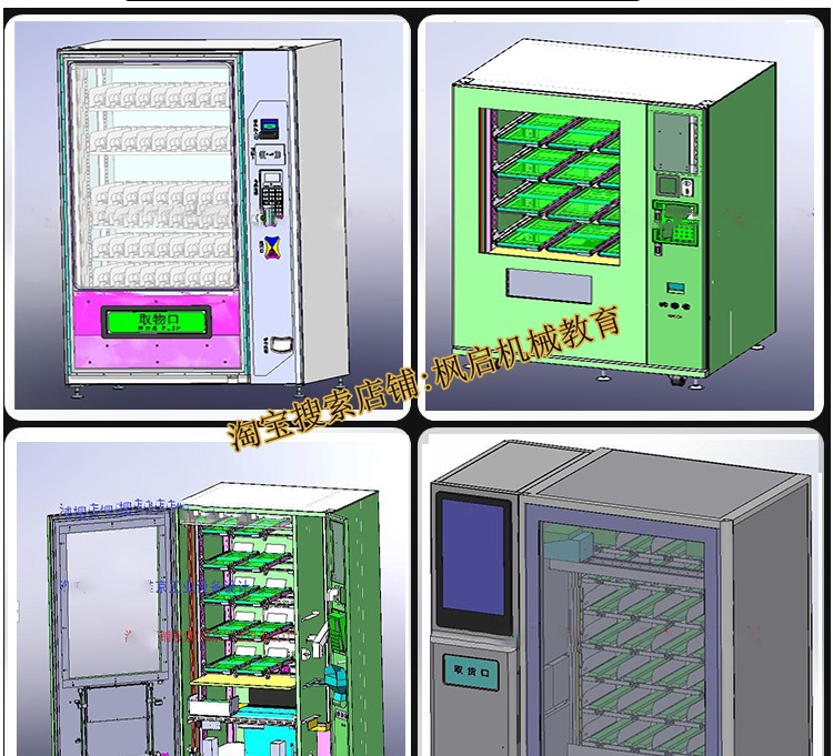 12套自动贩卖机图纸/售货机智能无人蔬菜水果服饰类零食类SW模型