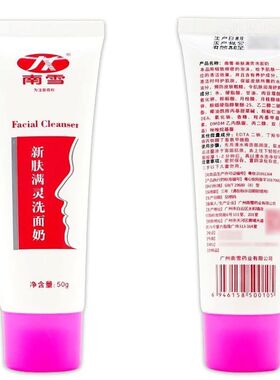 广州新肤满灵霜洗面奶螨虫洁面