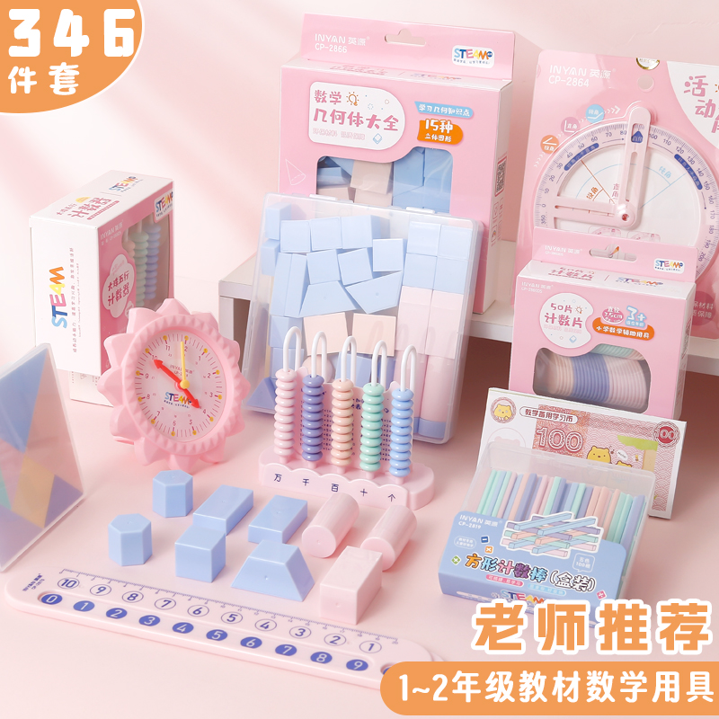 正方长方体数学全套教具几何图形小学生一年级钟表模型算盘计数器 - 图2