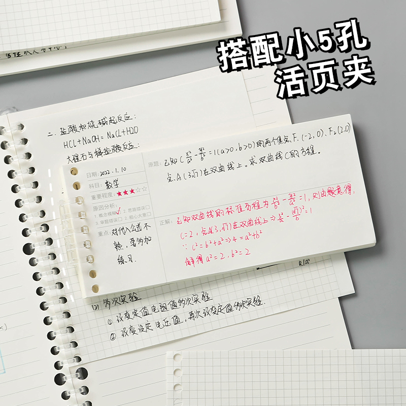 活页a5错题便签本可拆卸活页夹标签内替芯不硌手b5纸笔记本子学生 - 图1