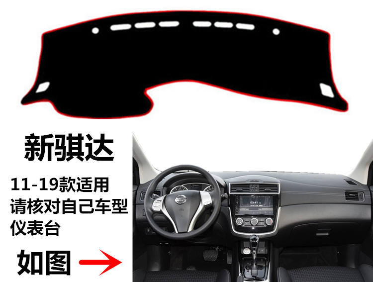 2019年新款骐达中控台避光垫仪表台防晒垫前工作台防滑遮阳保护垫,淘宝优惠券,粉丝福利购,淘宝优惠卷