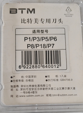 比特美BTM理发器电推剪陶瓷刀头适合P1/P3/P5/P6/P8/P18/P7机型