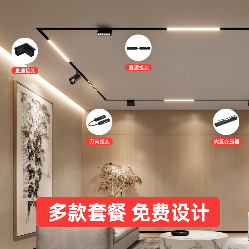 磁吸轨道灯设计组合套餐搭配嵌入式见光不见灯全屋无主灯灯具套餐_虎窝淘