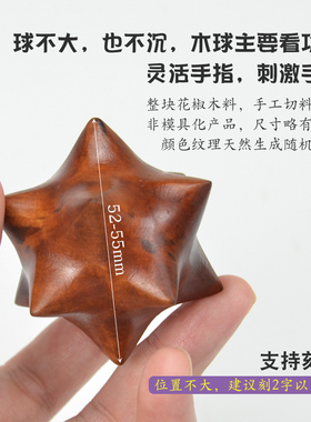 花椒木按摩手球保健穴位手疗球
