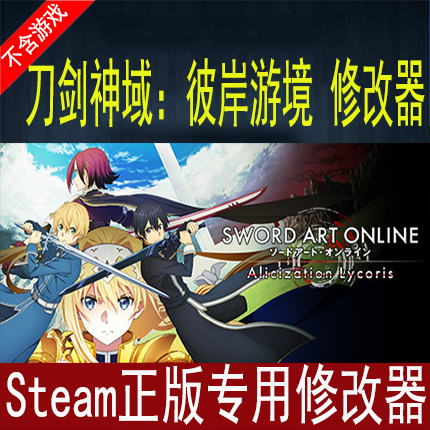 刀剑神域游戏电脑版 新人首单立减十元 2021年12月 淘宝海外