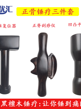 优汇檀木正骨锤疗法工具棍筋