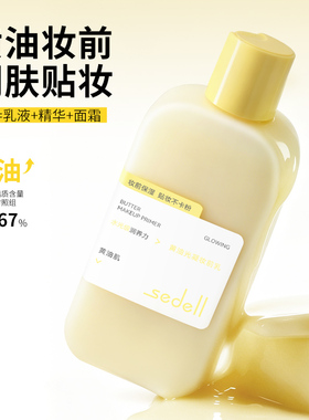 诗黛尔控油妆前乳隐形毛孔不卡粉
