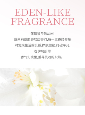 诗黛尔夏娃之水花果香