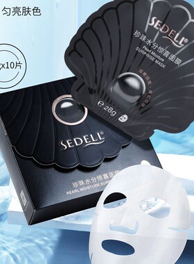 补水面膜20片sedell诗黛尔