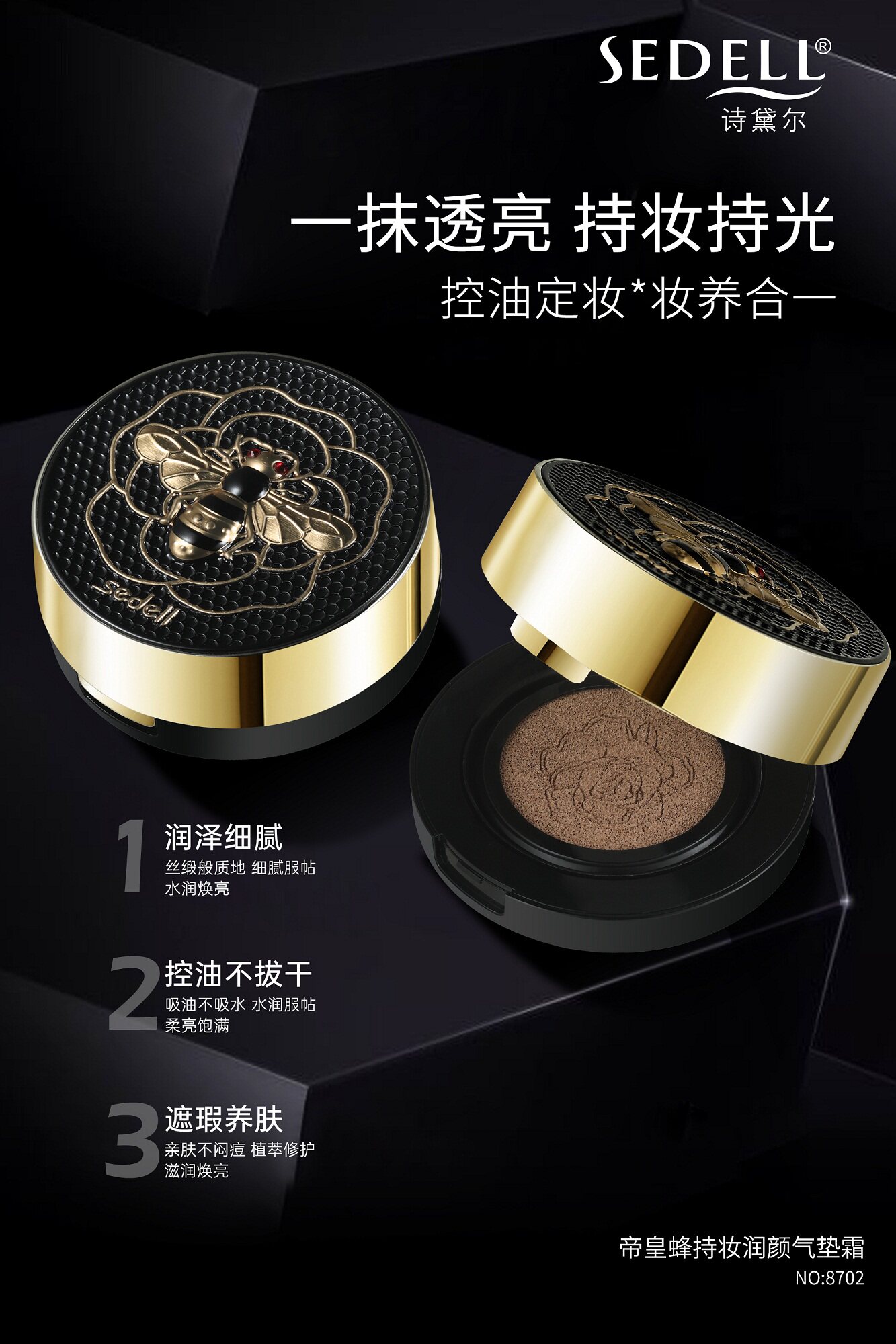 sedell诗黛尔帝皇蜂持妆气垫bb霜 sedell粉底液/膏