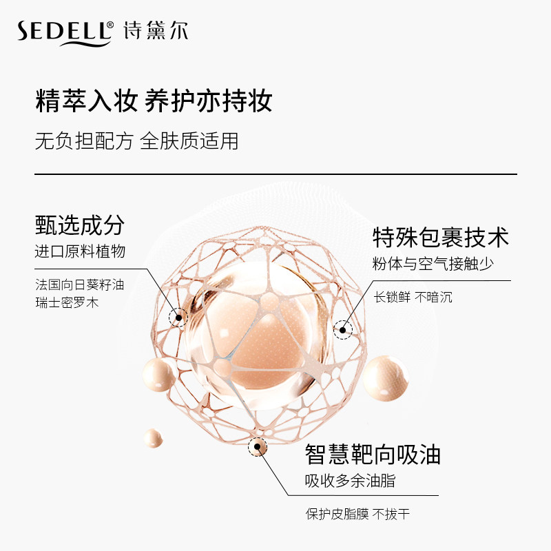 sedell诗黛尔气垫bb霜粉底液高粉扑 sedellBB霜