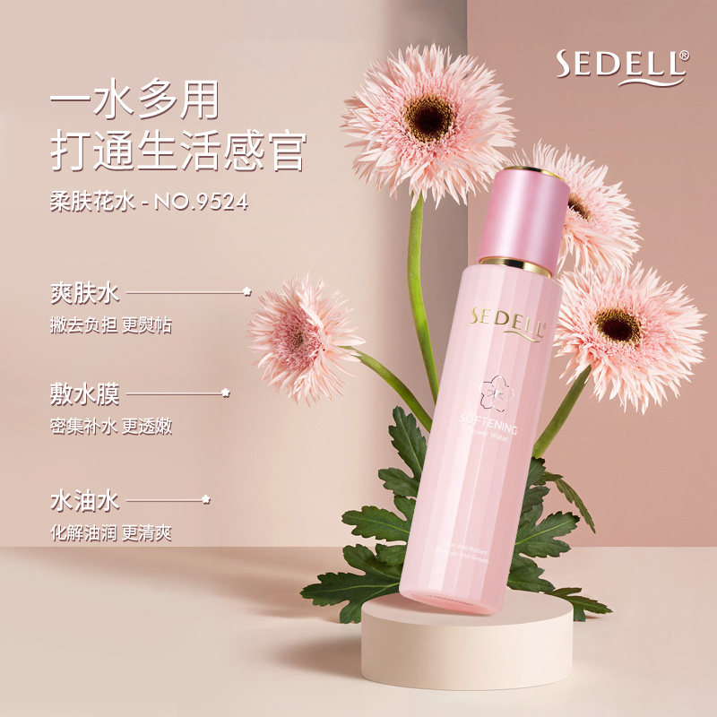  sedell化妆水/爽肤水