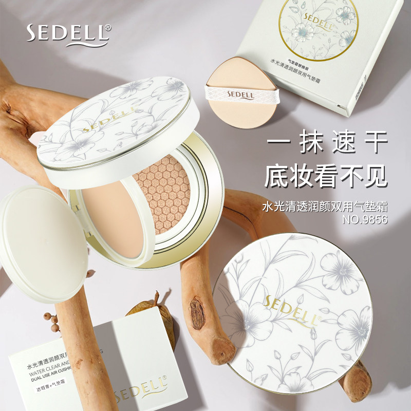 诗黛尔水光清透润颜双用干皮养肤气垫遮瑕持久不脱妆bb霜粉底液女,淘宝优惠券,粉丝福利购,淘宝优惠卷