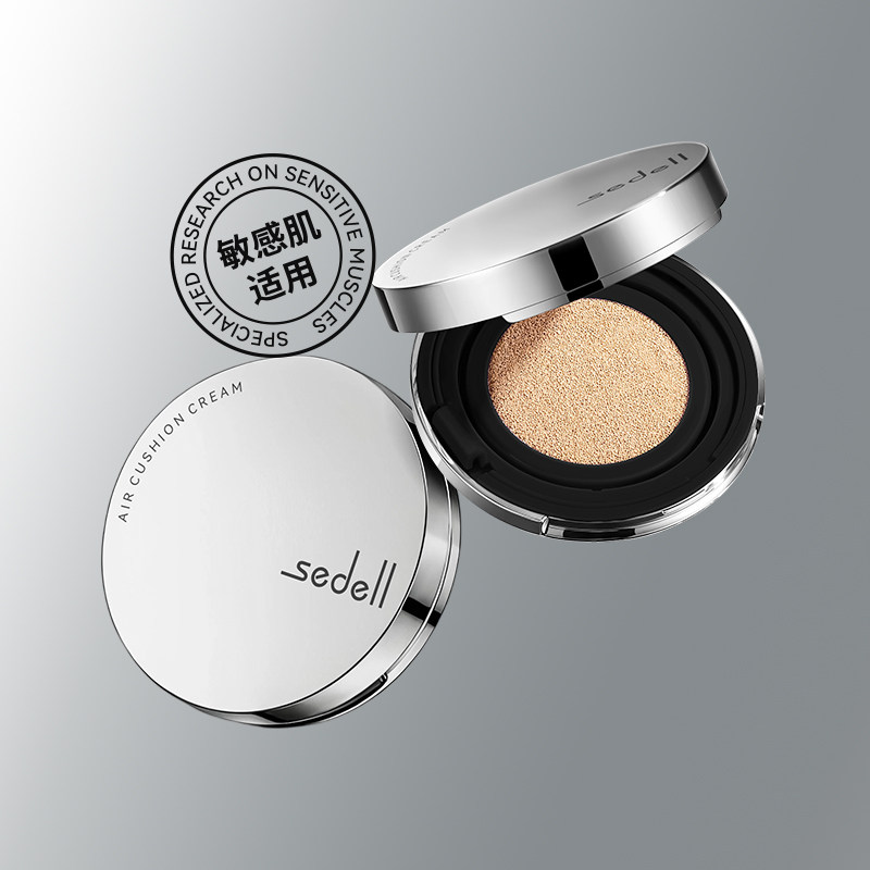 【12H持妆+遮瑕+控油】诗黛尔控油无瑕美肌防水持妆气垫霜轻薄,淘宝优惠券,粉丝福利购,淘宝优惠卷