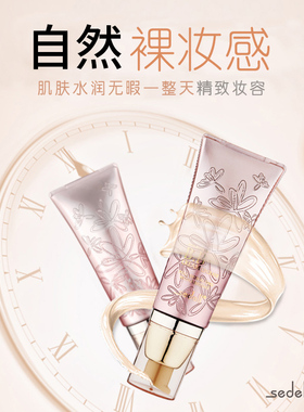 sedell诗黛尔遮瑕粉底bb霜不脱妆