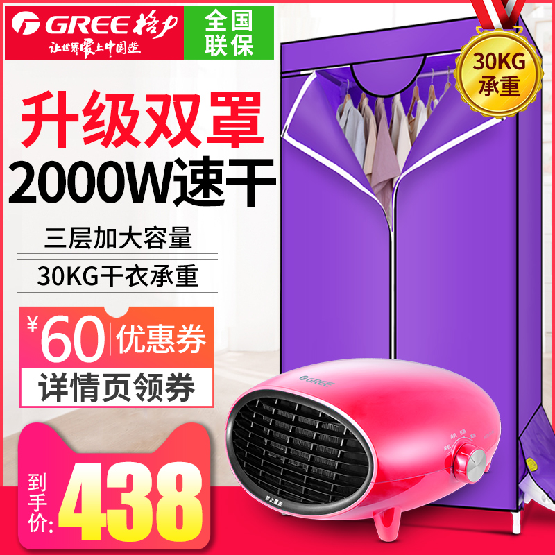 格力烘乾機家用乾衣機靜音摺疊速乾衣櫃寶寶衣服烘衣機暖風風乾機