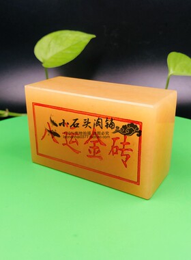 八方来财元宝金砖摆件米黄玉工艺
