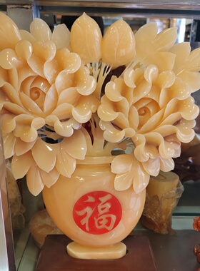 天然黄玉牡丹福字客厅摆件