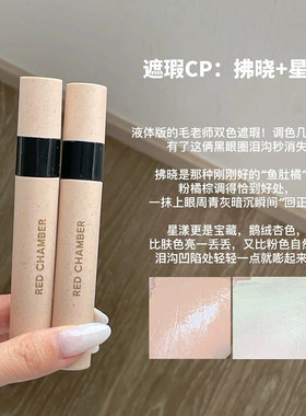RC朱栈遮瑕液蓝色提亮液面部修颜笔持久不易脱妆液体高光转色液女