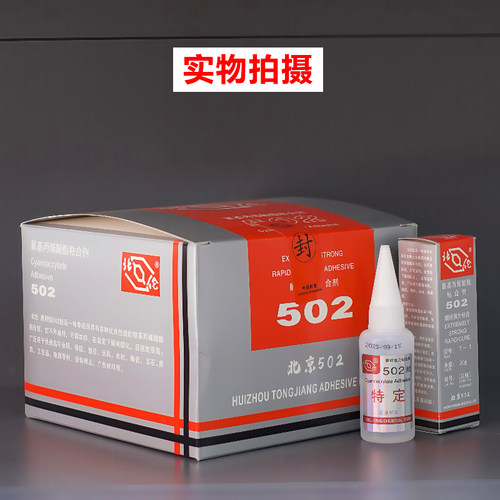 北京502胶水T-1瞬间胶金属模具磁铁电子玩具玉石强力胶水替代北化 - 图2